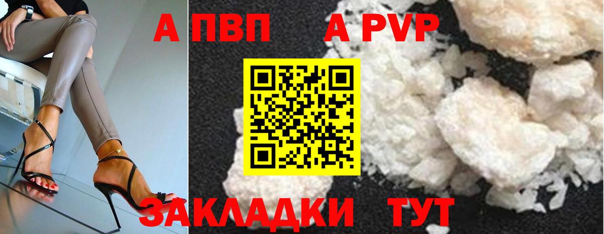 Альфа ПВП Crystall  А ПВП СК  Касимов  Вход с VPN  A-PVP мука 
