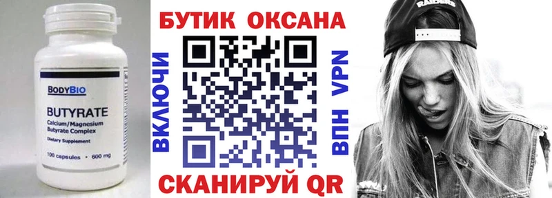 Бутират буратино  Касимов 