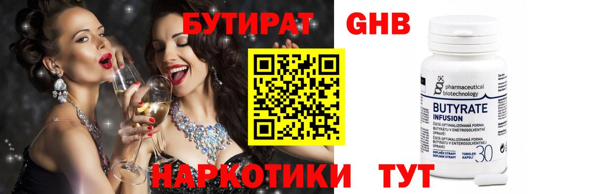 Касимов  БУТИРАТ 99%  Вход с VPN 