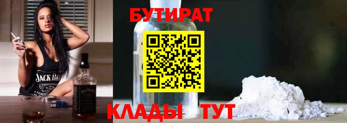 БУТИРАТ BDO 33% Касимов
