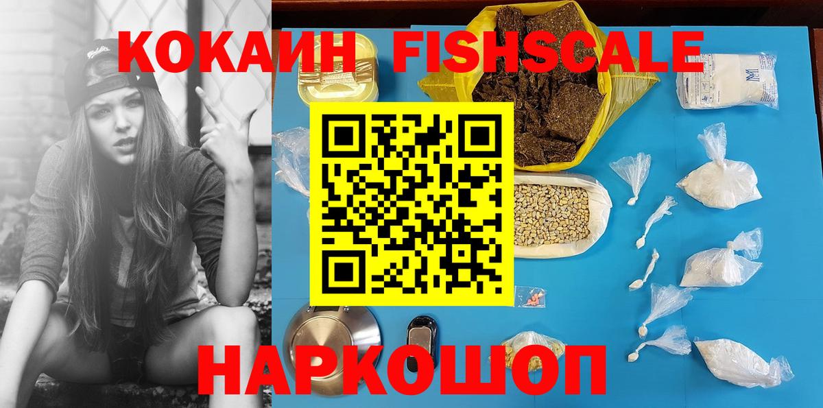 Cocaine Fish Scale Касимов