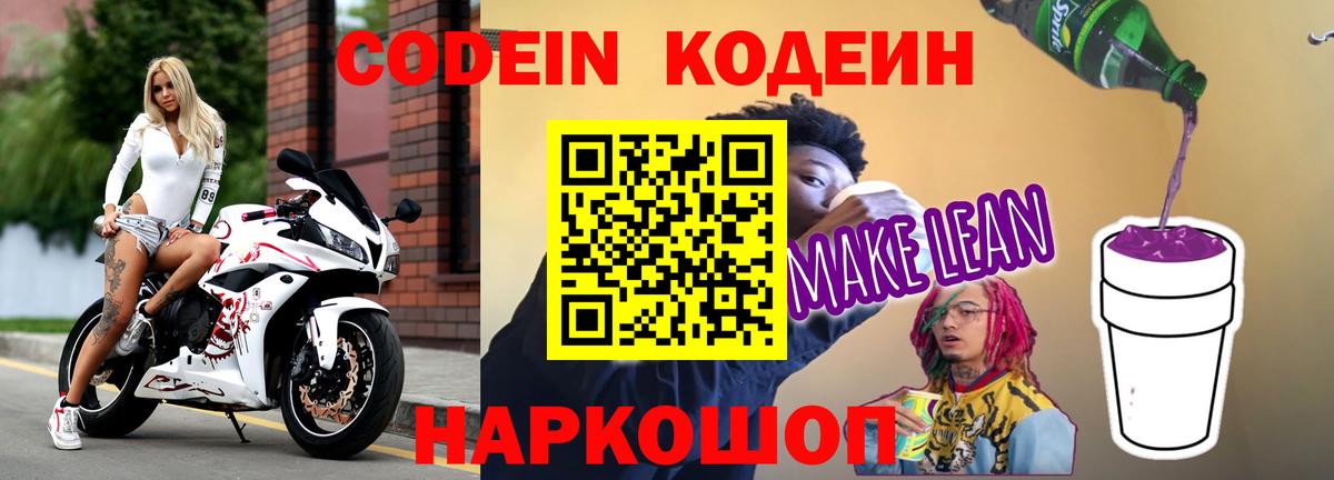 Codein Purple Drank Касимов