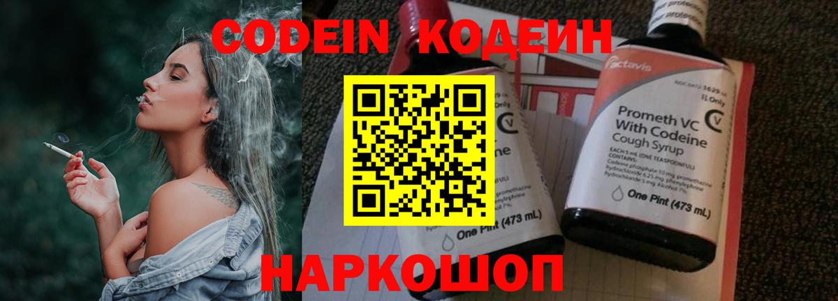 Кодеин напиток Lean (лин)  Кодеиновый сироп Lean Purple Drank  Вход с VPN  Касимов 