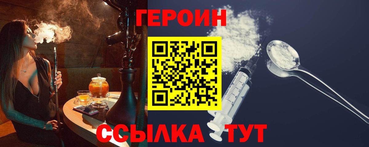 Героин Heroin Касимов