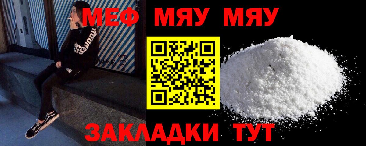МЯУ-МЯУ мука  Вход с VPN  закладка  Касимов  МЯУ-МЯУ VHQ  Мефедрон 